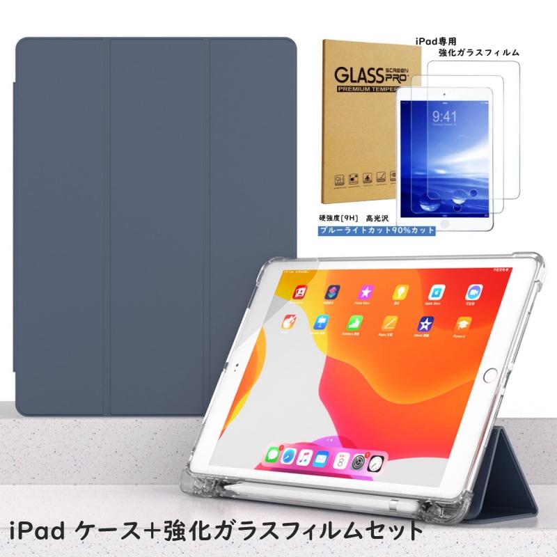 iPad ケース 第9世代 第8世代 強化ガラスフィルムセット ipad air 第5