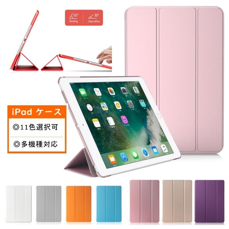 ipad ケース 10.2 第9世代 第6 5世代 第8世代 mini6 Air5 2022 2017 手帳型 ipad5 ipad6 ipad7 ipad8 iPad9 9.7インチ Air4 air3 air2 mini5 mini4 mini3 低価格化 ipad ケース 10.2 第9世代 第6 5世代 第8世代 mini6 Air5 2022 2017 手帳型 ipad5 ipad6 ipad7 ipad8 iPad9 9.7インチ Air4 air3 air2 mini5 mini4 mini3 低価格化