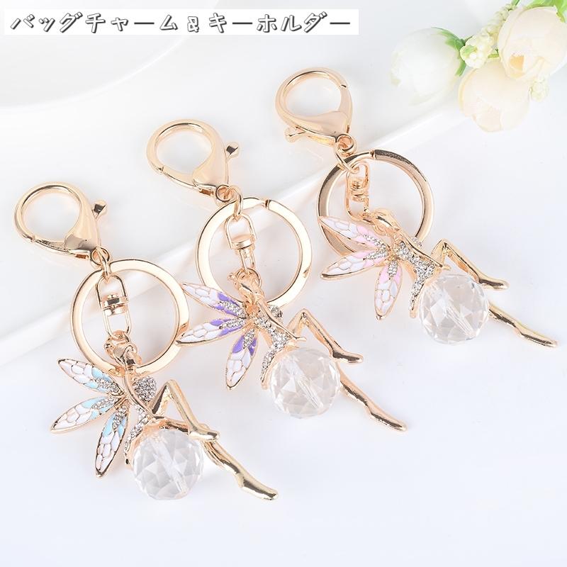 妖精 キラキラ 天使 バッグチャーム キーホルダー かわいい 