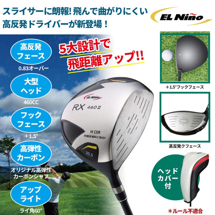 ＜エルニーニョ＞460RX IIドライバー