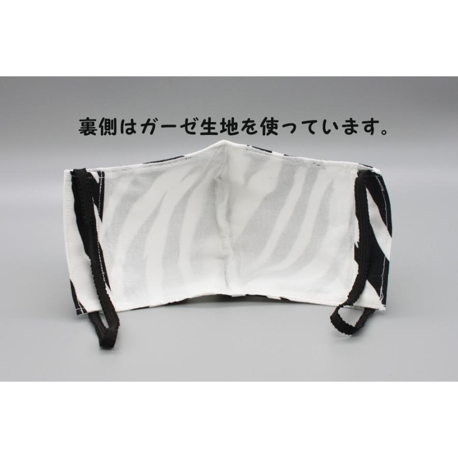 ゼブラ柄 かっこいい おしゃれ 裏ガーゼ 手作りマスク ゴム紐付き 大人