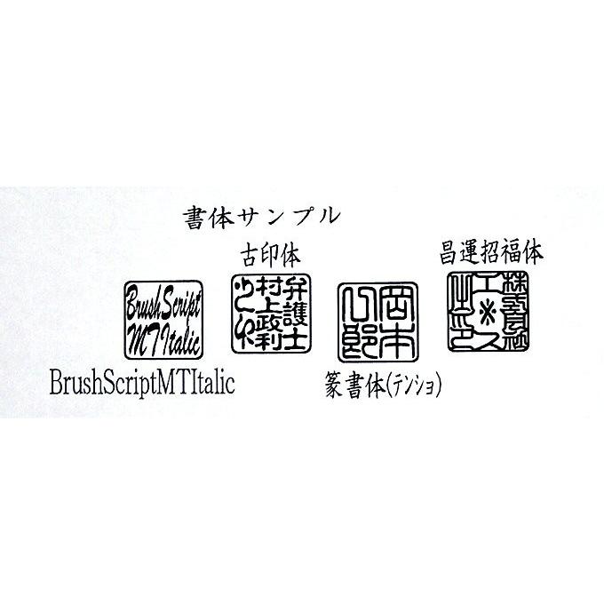 角２２mmの社名印、ナシ地オリジナル加工・手仕上げ_9