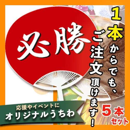 オリジナルうちわ 1セット5本入り Ok 0015 オリジナル工房ヤフー店 通販 Yahoo ショッピング