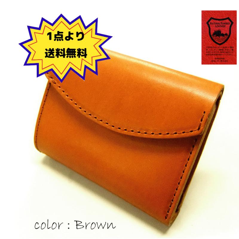 三つ折り財布 ブラウン ミニウォレット 栃木レザー 日本製 天然皮革