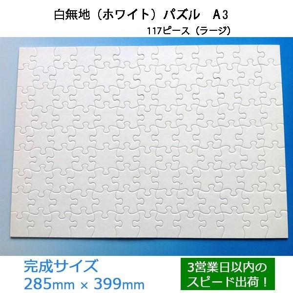 ホワイトパズル台紙なし A3サイズ Orijig 018 元祖ぱずる屋さんyahoo 店 通販 Yahoo ショッピング