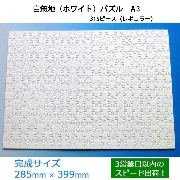 ホワイトパズル（A3サイズ） : 元祖ぱずる屋さんYahoo!店 - 通販