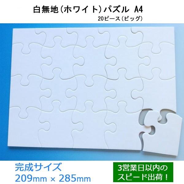 ホワイトパズル（A4サイズ） : 元祖ぱずる屋さんYahoo!店 - 通販
