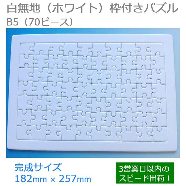 枠型ジグソーパズル ホワイト ミルク パズル B5サイズ 70ピース Orijig 024 元祖ぱずる屋さんyahoo 店 通販 Yahoo ショッピング