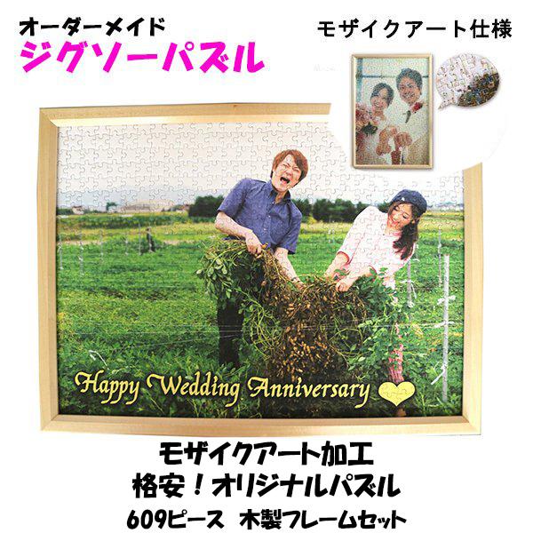 たくさんの写真でモザイクアート加工 格安 オリジナルジグソーパズル 期間限定今なら送料無料 609ピース 500ピース相当 セット 木製フレーム