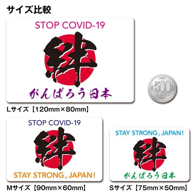 がんばろう日本・絆バージョン」マグネットステッカー・Mサイズ【90mm