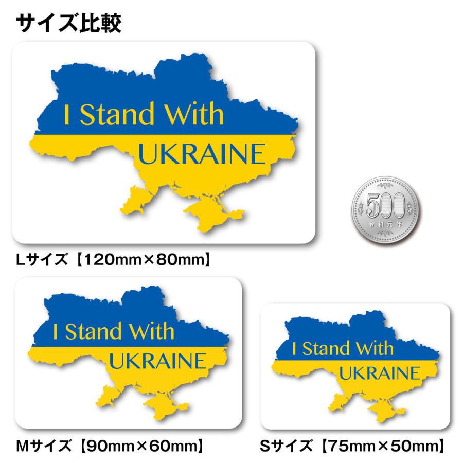 「I Stand With UKRAINE（ウクライナと共に歩む）」マグネットステッカー・Mサイズ【90mm×60mm】｜original-works｜02