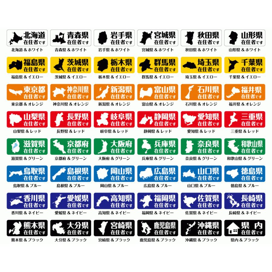 県内在住 マグネットステッカー 県別タイプ 150mm 60mm Rmm 903 Original Works 通販 Yahoo ショッピング