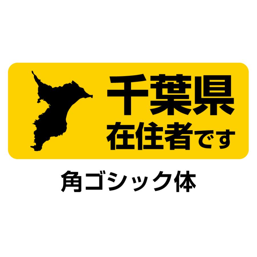 県内在住」マグネットステッカー・県別タイプ【150mm×60mm