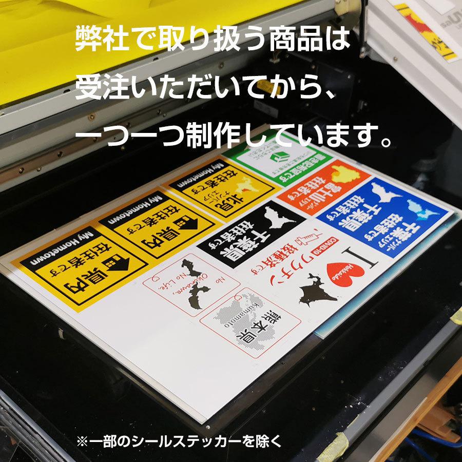 県内在住」マグネットステッカー・県別タイプ【150mm×60mm