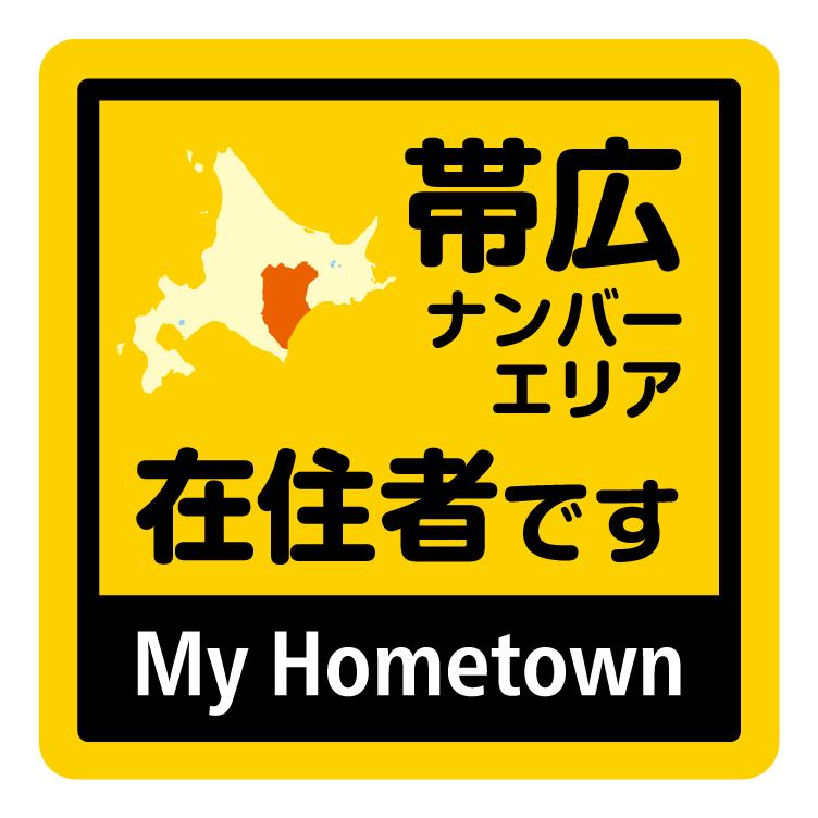 道内在住 マグネットステッカー ナンバープレートエリア スクエアタイプ 1mm 1mm 北海道限定バージョン Rmm 905nh Original Works 通販 Yahoo ショッピング