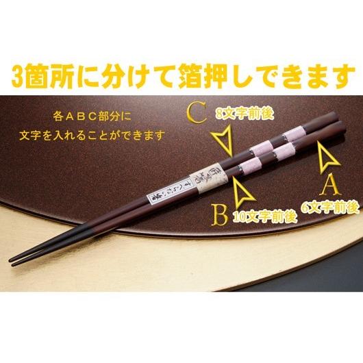 名入れ ギフト 箔押し 箸 プレゼント Ｍy箸 きらめき 単品 木箱入り |  | 04