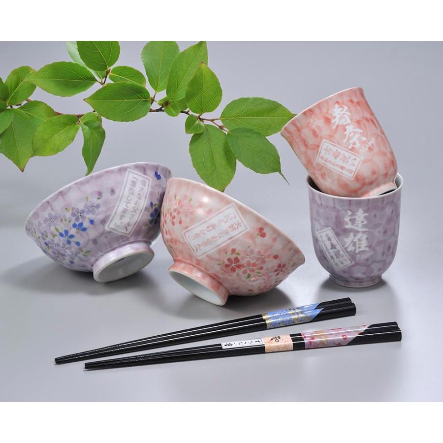 名入れ ペアギフト SXX 波佐見焼 桜華 夫婦茶碗 と 湯呑 おまかせ箸 紫