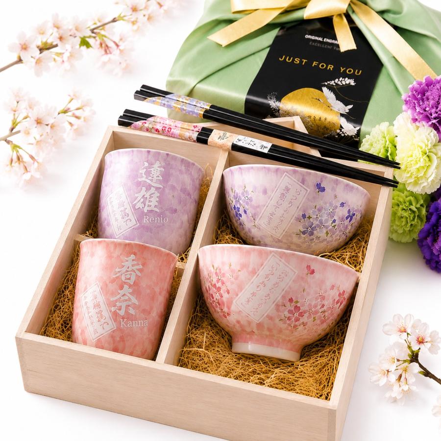 名入れ ペアギフト SXX 波佐見焼 桜華 夫婦茶碗 と 湯呑 おまかせ箸 紫