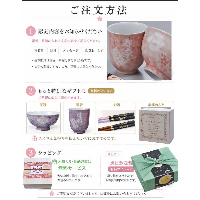 名入れ ペアギフト SXX 波佐見焼 桜華 夫婦茶碗 と 湯呑 おまかせ箸 紫