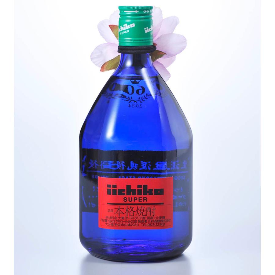 名入れ ギフト SXX 酒セット 麦焼酎 いいちこスーパー 25度 720ml