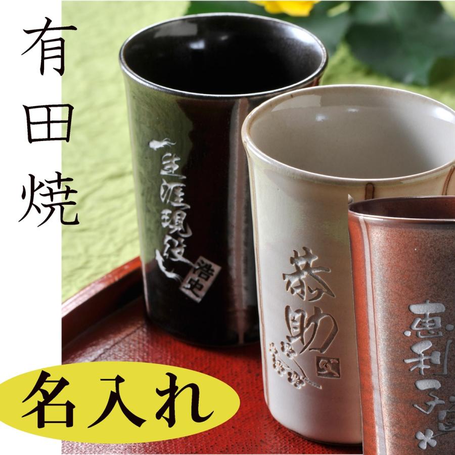 名入れ ギフト SXX 有田焼 縞 熱燗・冷酒 兼用酒カップ ペアセット 木箱入り