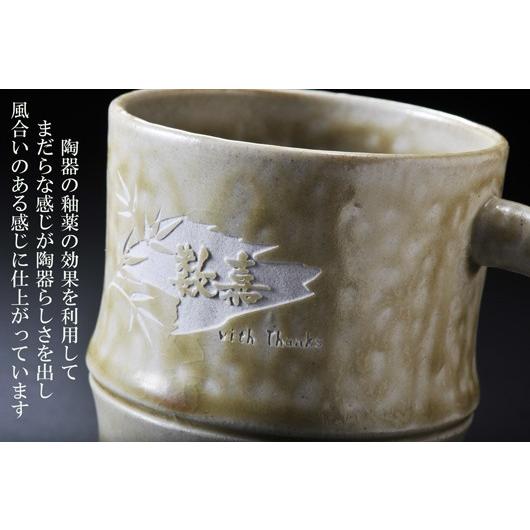 名入れ ペアギフト SXX 有田焼 竹 マグカップ 2点セット 木箱入り : 名