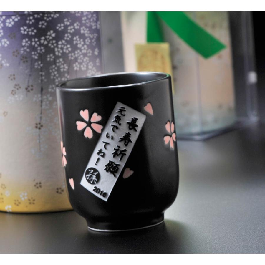 名入れ ギフト SLX 有田焼 桜黒 湯呑み 木箱入り 木箱彫刻込み : 名