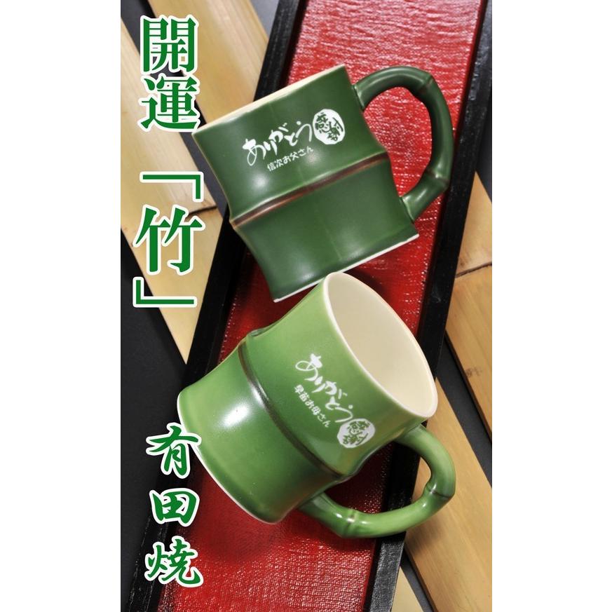 名入れ ギフト SXX 有田焼 開運竹マグカップ 単品 木箱入り : 名入れの