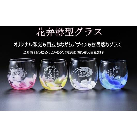 名入れ ギフト 沖縄 琉球ガラス 花弁樽型グラス 単品 おしゃれ 