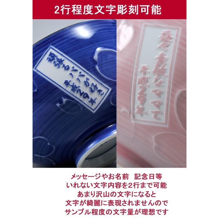 名入れ ギフト 有田焼 お祝い 贈り物 誕生日父の日 父 母 両親 男性 女性 還暦祝い 古希祝い 喜寿祝い 有田焼 縞桜 夫婦茶碗 ペアセット｜original｜15