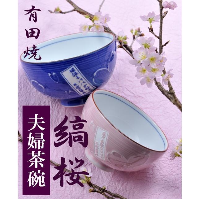 名入れ ギフト SXX 有田焼 縞桜 夫婦茶碗 ペアセット 木箱入り 名入れ ギフト SXX 有田焼 縞桜 夫婦茶碗 ペアセット 木箱入り