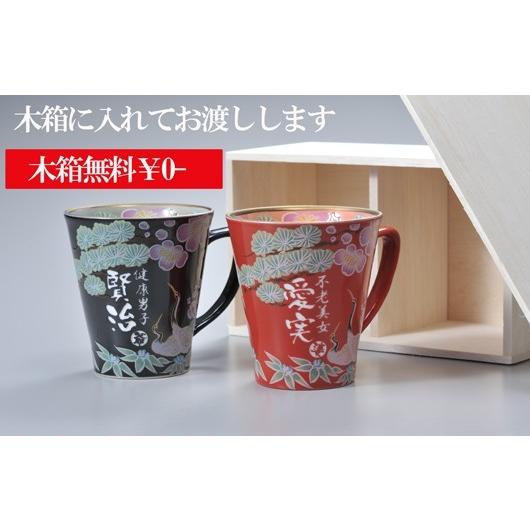 マグカップ　セット 名入れ ギフト SXX ペアマグカップセット 有田焼 開運 赤富士 松竹梅鶴