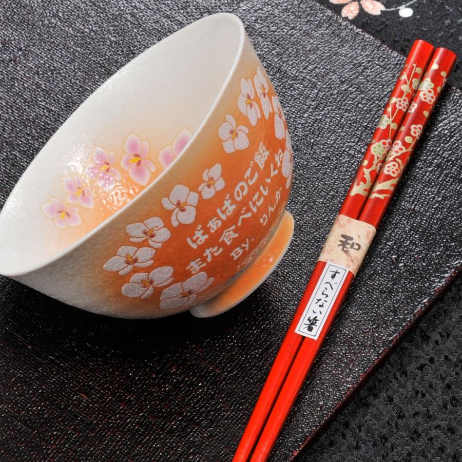 還暦祝い 60歳 誕生日 名入れ ギフト 茶碗 SXX 有田焼 胡蝶蘭 と お箸