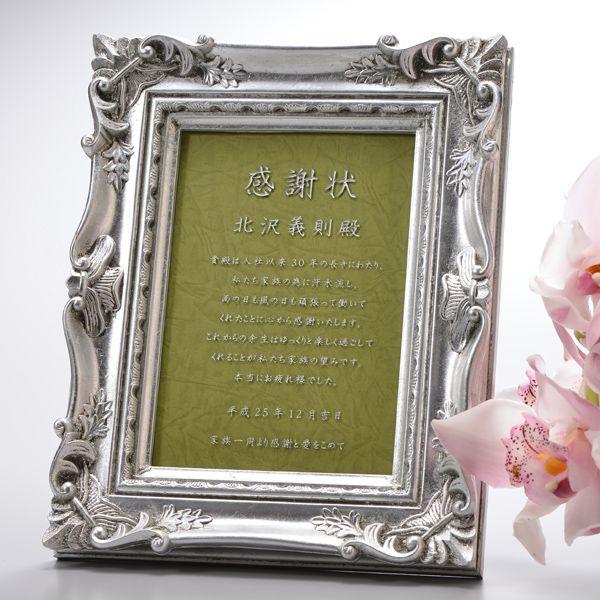 結婚祝い　出産祝　記念日　写真たて　名入れ 盾　記念品　表彰式　名入れ プレゼント アンティークスタイルフォトフレーム |  | 01