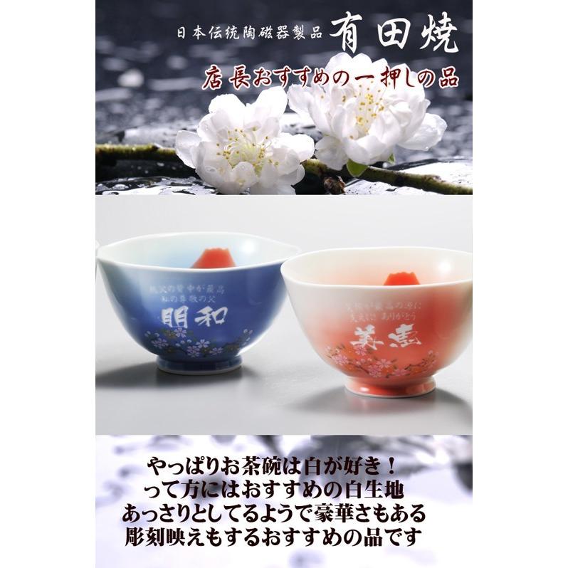 入荷待ち】還暦祝い 女性 男性 プレゼント 名入れ 茶碗 お祝い 還暦