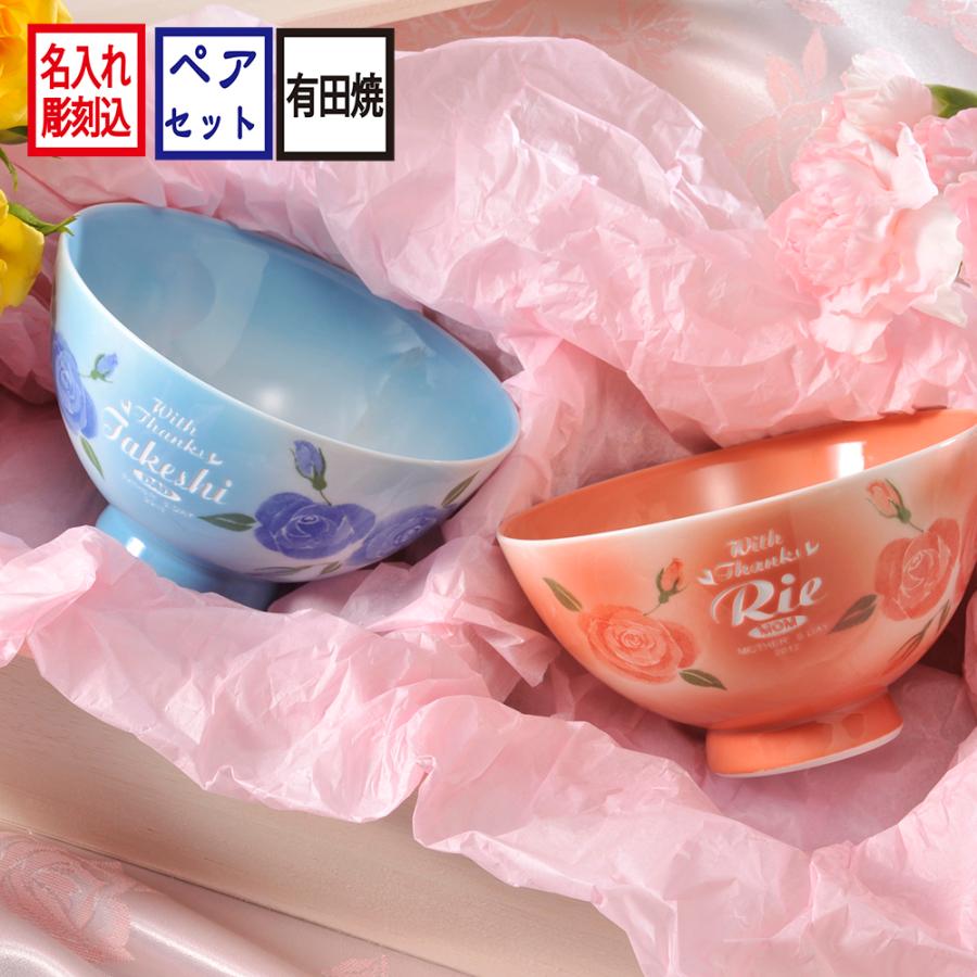 ご確認 桜 名入れ プレゼント 夫婦茶碗 ペア 感謝 茶碗 | ギフト 夫婦