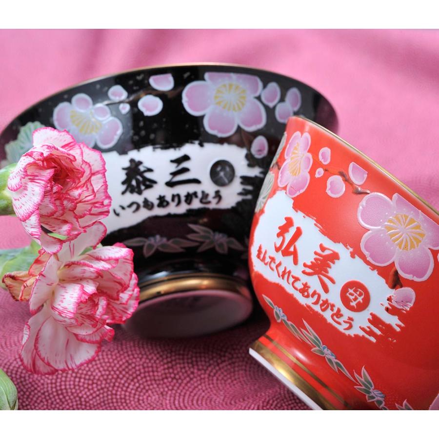 名入れ ギフト SXX ペア食器セット 有田焼 赤富士 松竹梅鶴 開運 茶碗