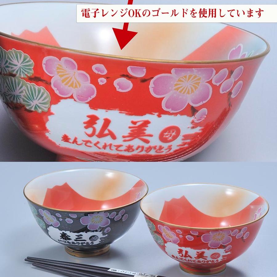 名入れ ギフト SXX 夫婦茶碗 ペア 誕生日 還暦 卒寿 白寿 退職 飯碗