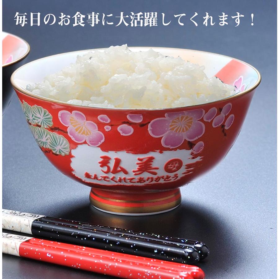 名入れ ギフト SXX 夫婦茶碗 ペア 誕生日 還暦 卒寿 白寿 退職 飯碗