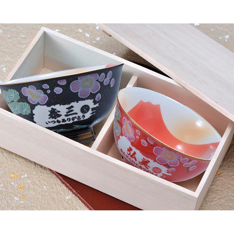 名入れ ギフト SXX 夫婦茶碗 ペア 誕生日 還暦 卒寿 白寿 退職 飯碗