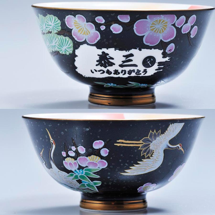 名入れ ギフト SXX 夫婦茶碗 ペア 誕生日 還暦 卒寿 白寿 退職 飯碗