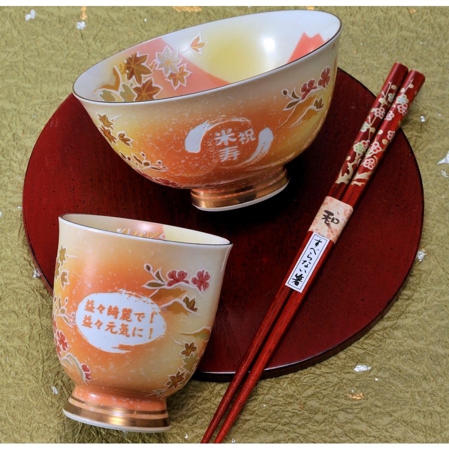お歳暮 米寿お祝い ８８歳 卒寿祝 誕生日プレゼント 黄色 贈り物 名入れ 有田焼 桜もみじ お一人様セット 湯飲 茶碗 御箸 木箱入り 人気ブランドを Www Esiba Tg