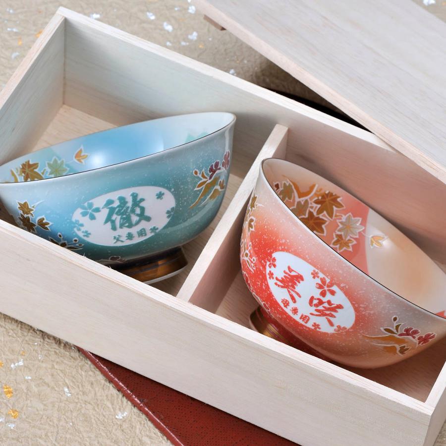 母の日 名入れ ププレゼント 夫婦茶碗 桜 結婚祝い 名入れギフトKARIN 茶碗 夫婦茶碗 ペアセット 名入れ プレゼント