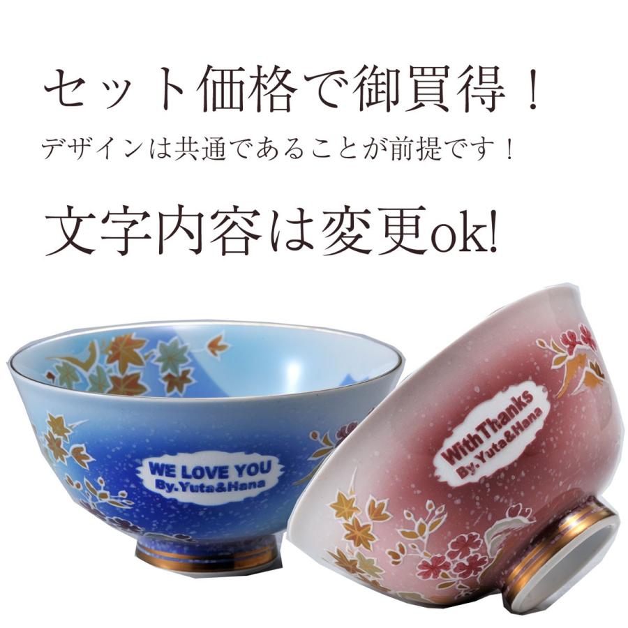 夫婦茶碗　名入れ ギフト 茶碗　飯腕　有田焼　桜もみじ　プレミアム　カップル　ペア　還暦祝い　喜寿　米寿　卒寿　誕生日｜original｜19