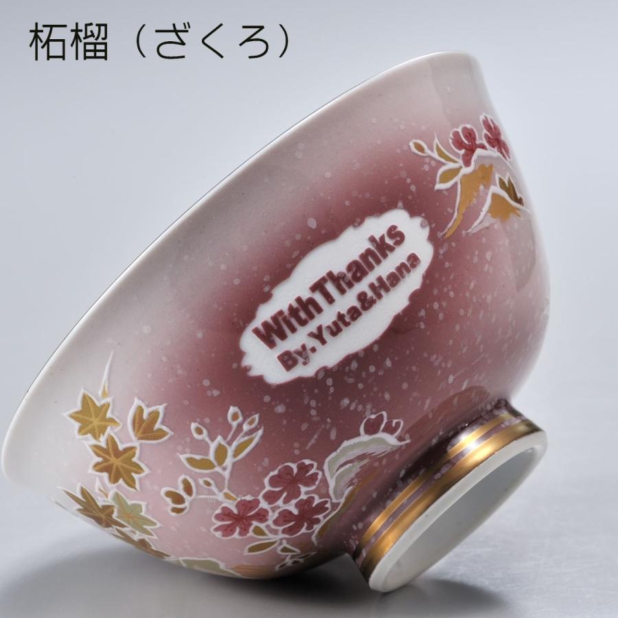 石木文さん　お茶碗セット 楽天市場】名入れ 有田焼 桜もみじ プレミアム 茶碗 単品 木