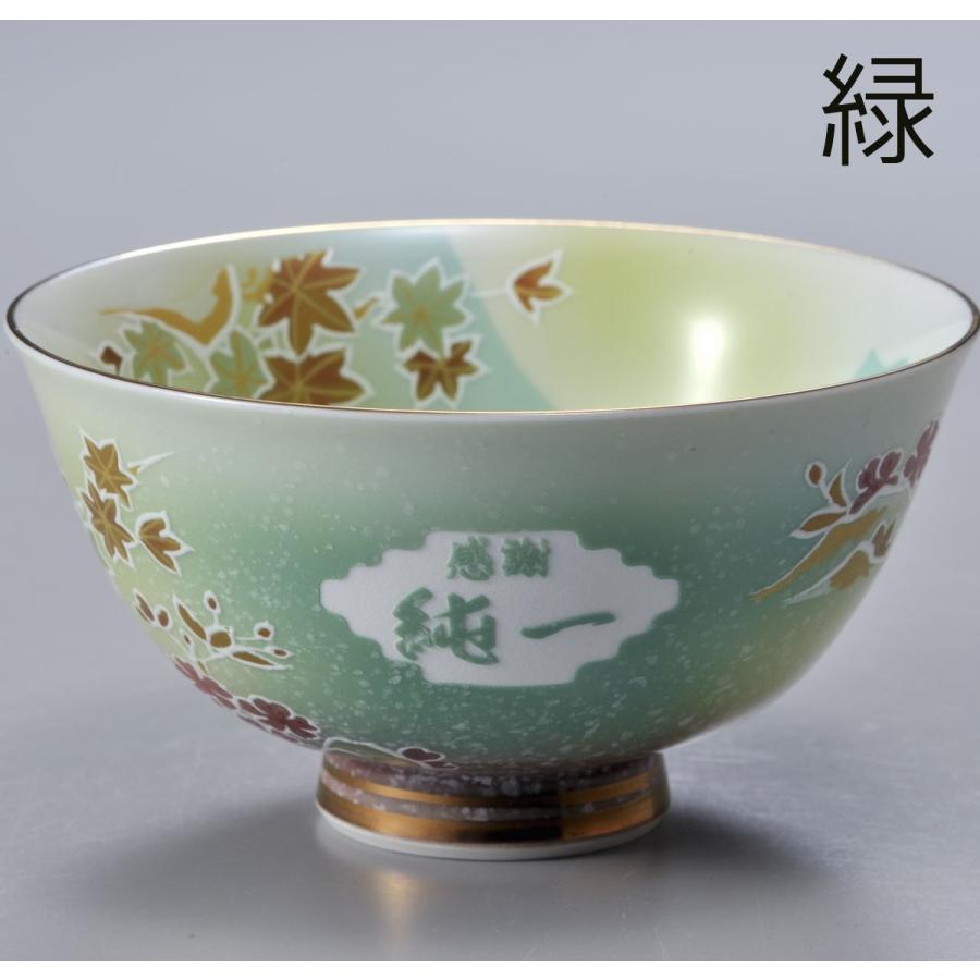 名入れ ギフト SXX 有田焼 桜もみじ 茶碗 ペアセット 木箱入り