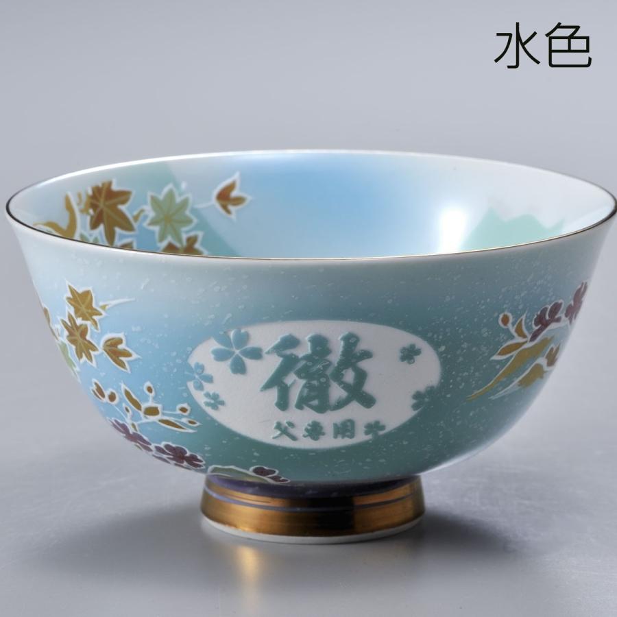 名入れ ギフト SXX 有田焼 桜もみじ 茶碗 ペアセット 木箱入り : 名