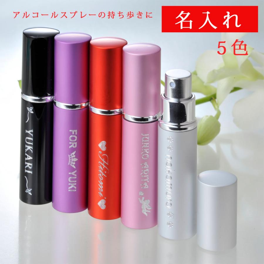 プレゼント 名入れ 女性 コロナ対策 コロナ予防 アルコール 消毒液 持ち歩き 携帯用 スプレーケース アルミ カラーアトマイザー Atmz Alcspr 名入れのギフトハートangelic 通販 Yahoo ショッピング