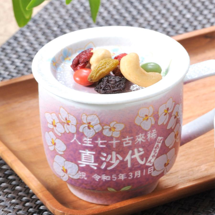 名入れ 古希 喜寿祝いに カップソーサー ティーカップ コーヒーカップ