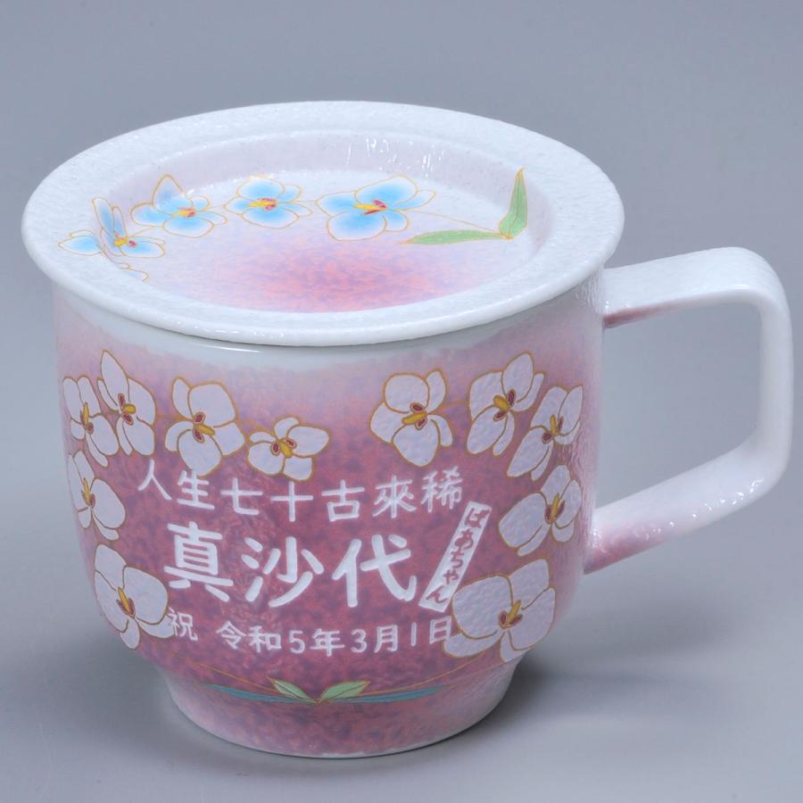 名入れ 古希 喜寿祝いに カップソーサー ティーカップ コーヒーカップ